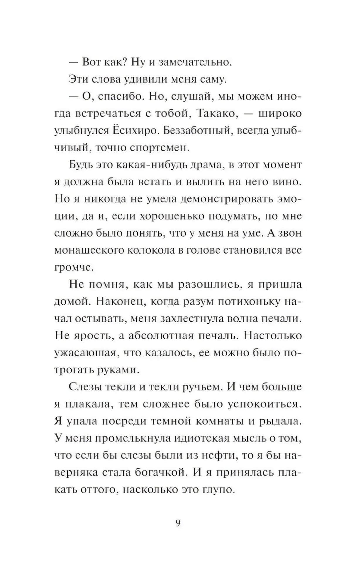 Дни в книжном Морисаки null - 7