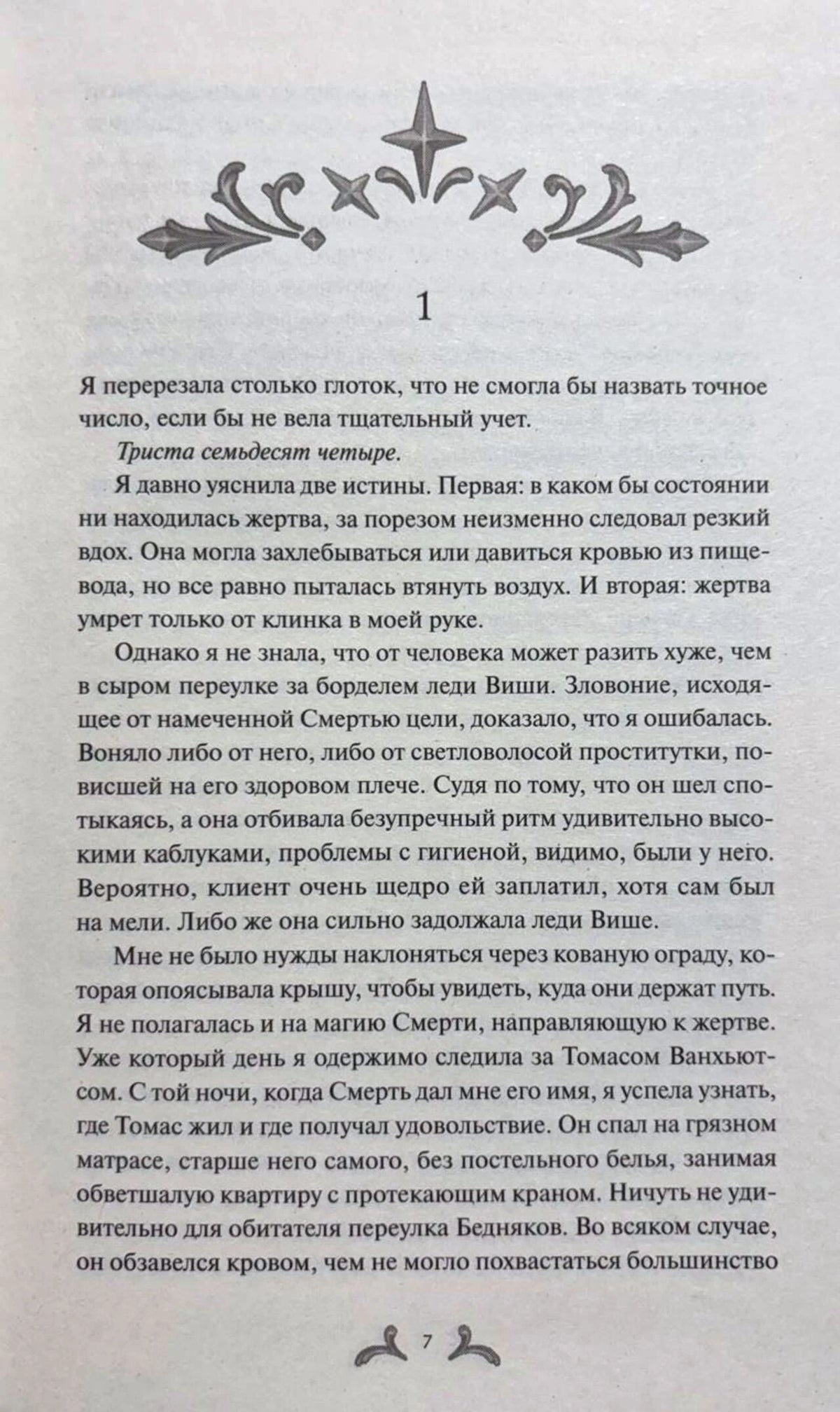 Страница 7 с началом первой главы и русским текстом.