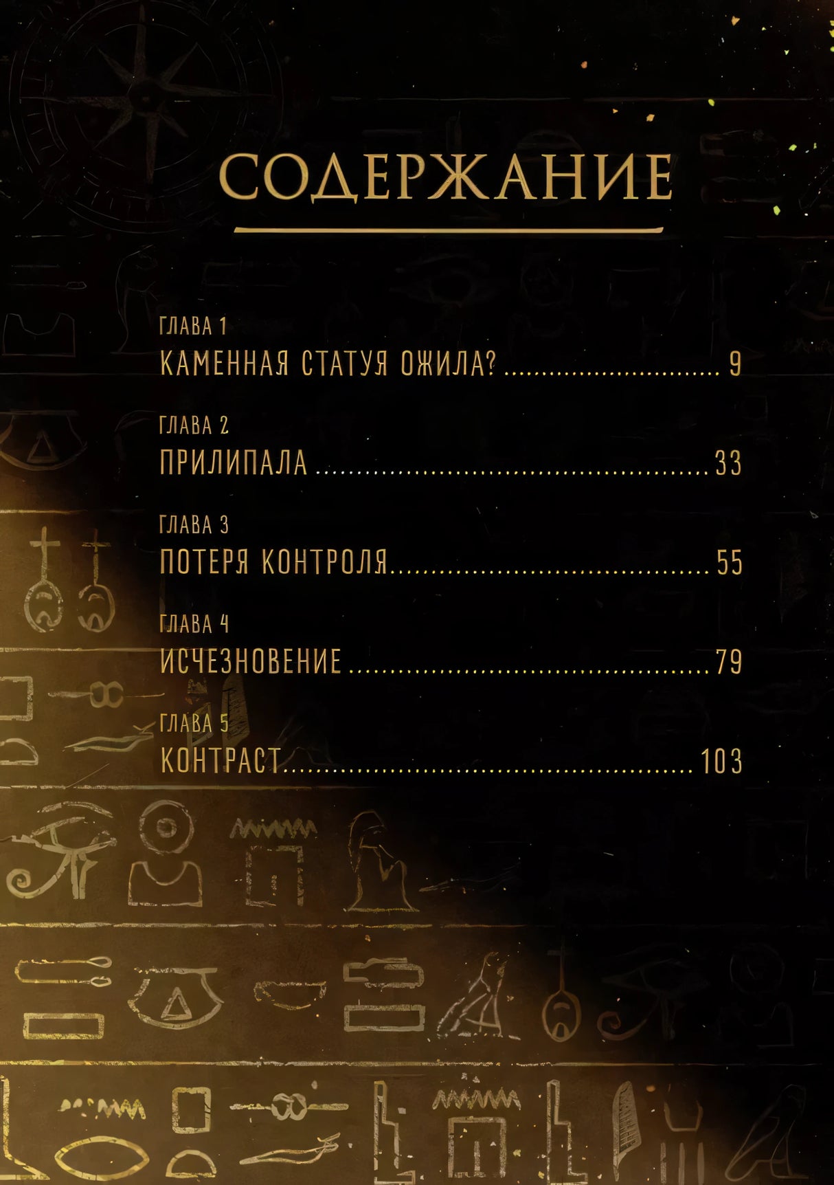 Содержание, главы 1-5