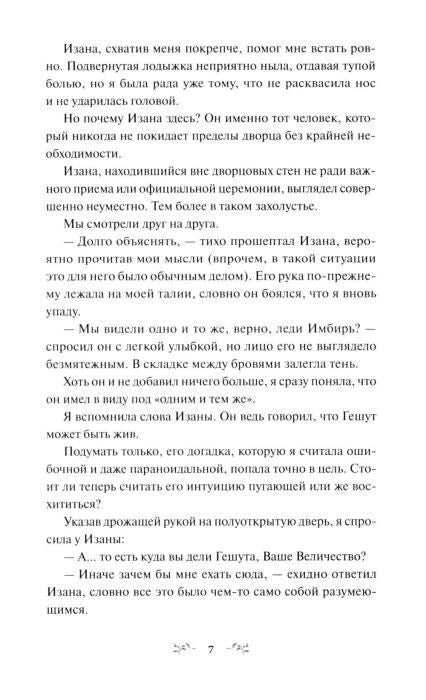Текст романа, страница 7
