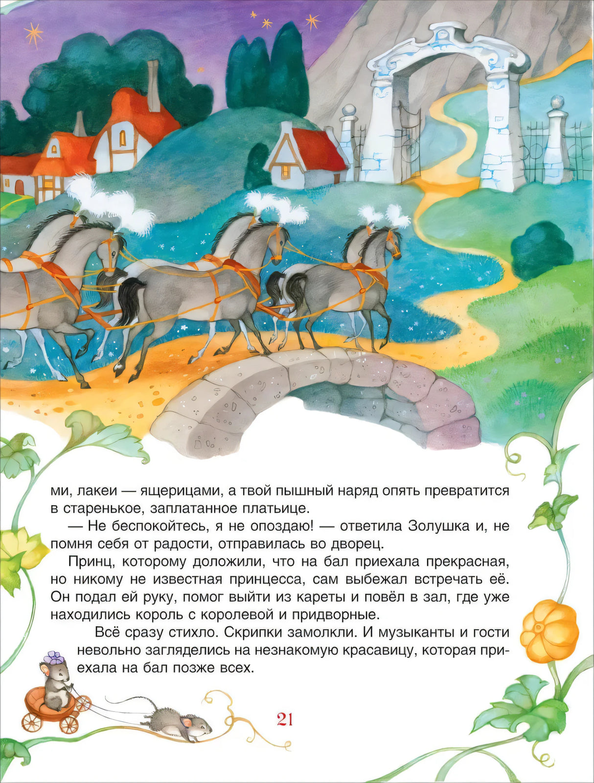 Добрые сказки для уютных вечеров null - 4