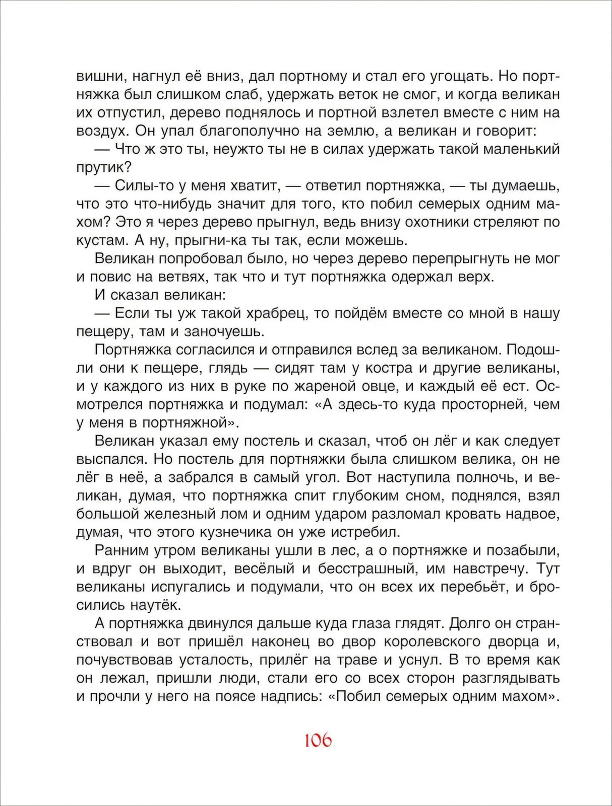 Добрые сказки для уютных вечеров 9785353111306