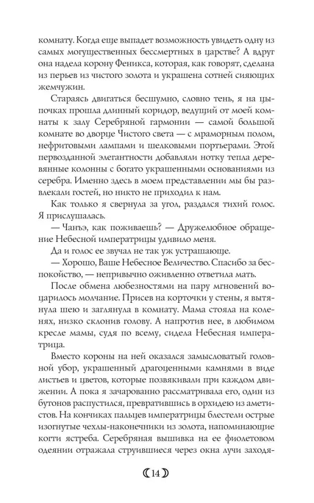 Страница 14 с русским текстом о дворце Серебряной гармонии.