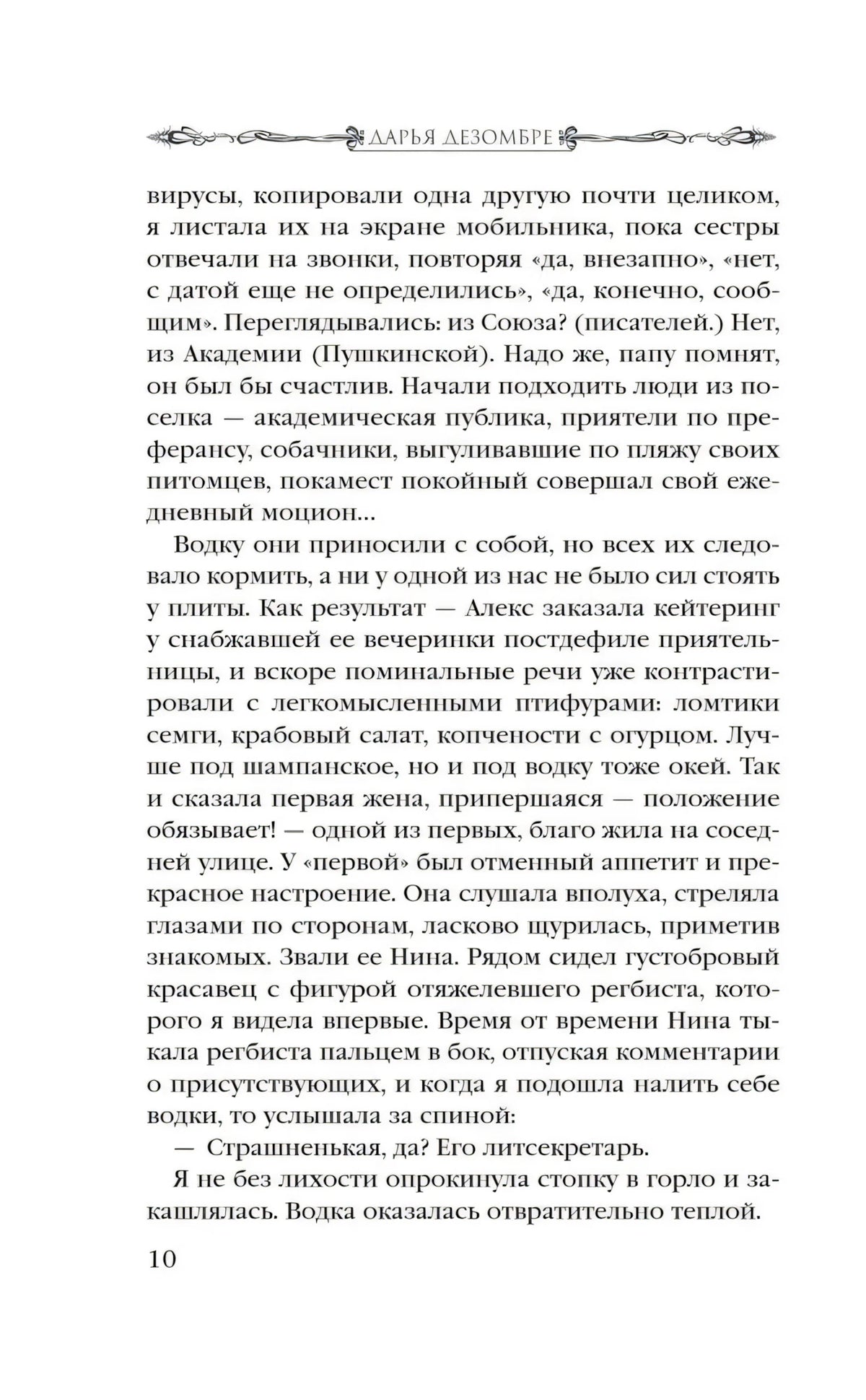 Текстовая страница 10 первой главы