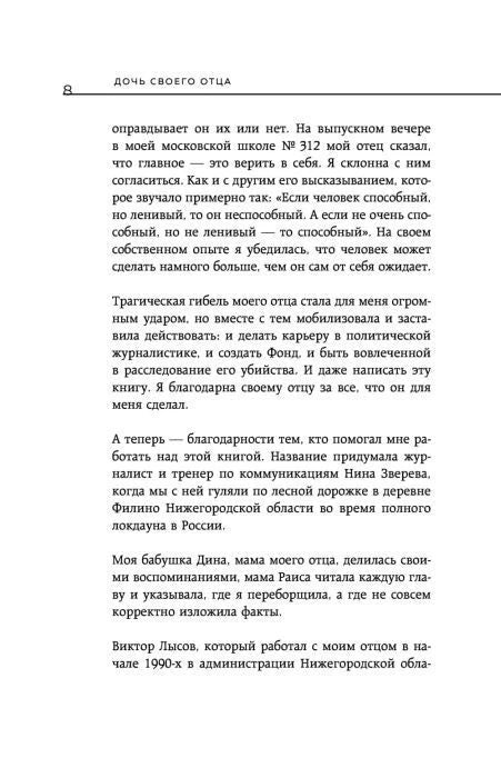 Страница предисловия с благодарностями автора.