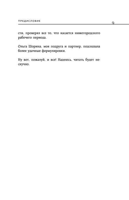 Финальная страница предисловия, страница 9.