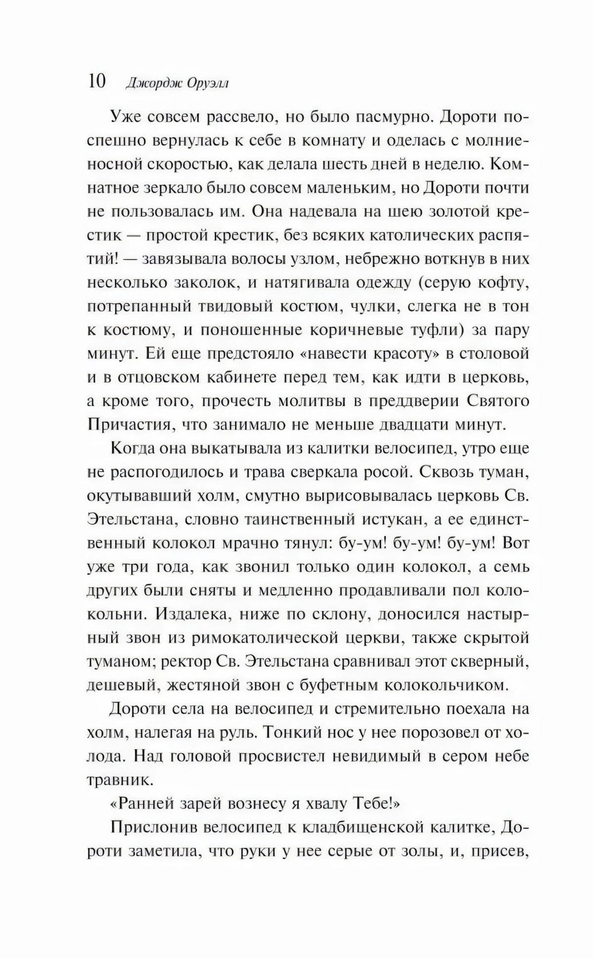 Страница 10 с текстом романа