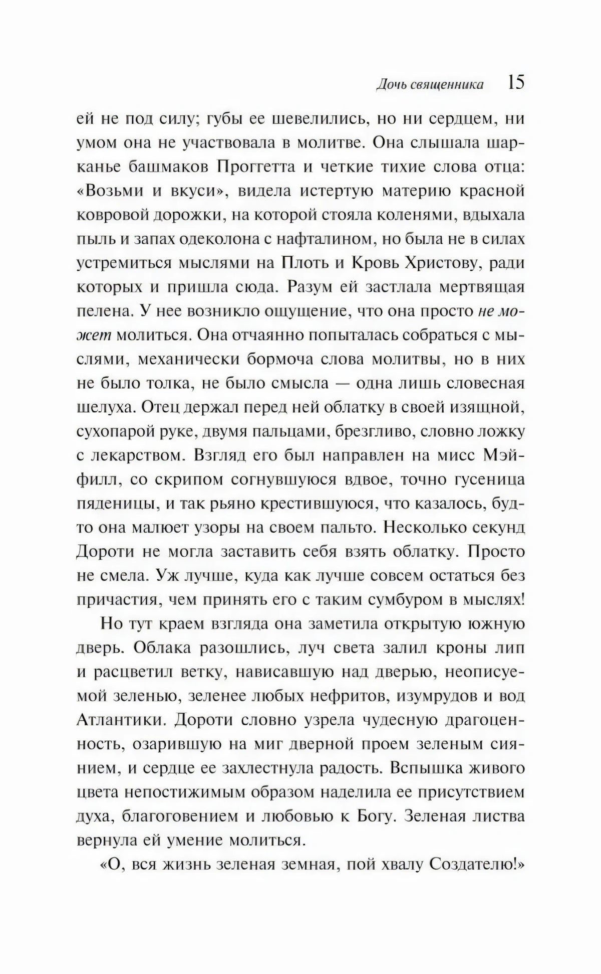 Страница 15 с текстом романа