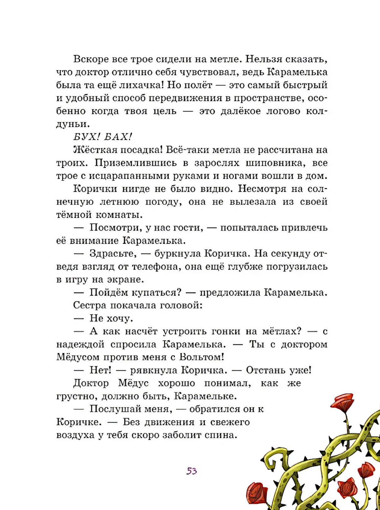 Страница 53 с текстом и колючими ветвями внизу.