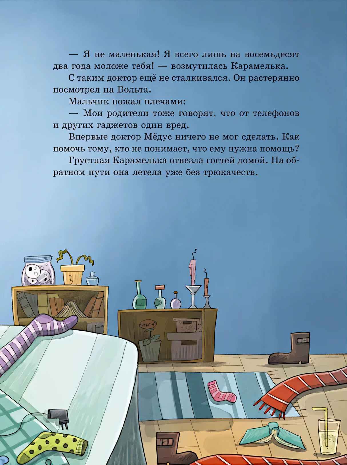 Страница спальни с текстом, кроватью, полками и разбросанными вещами.