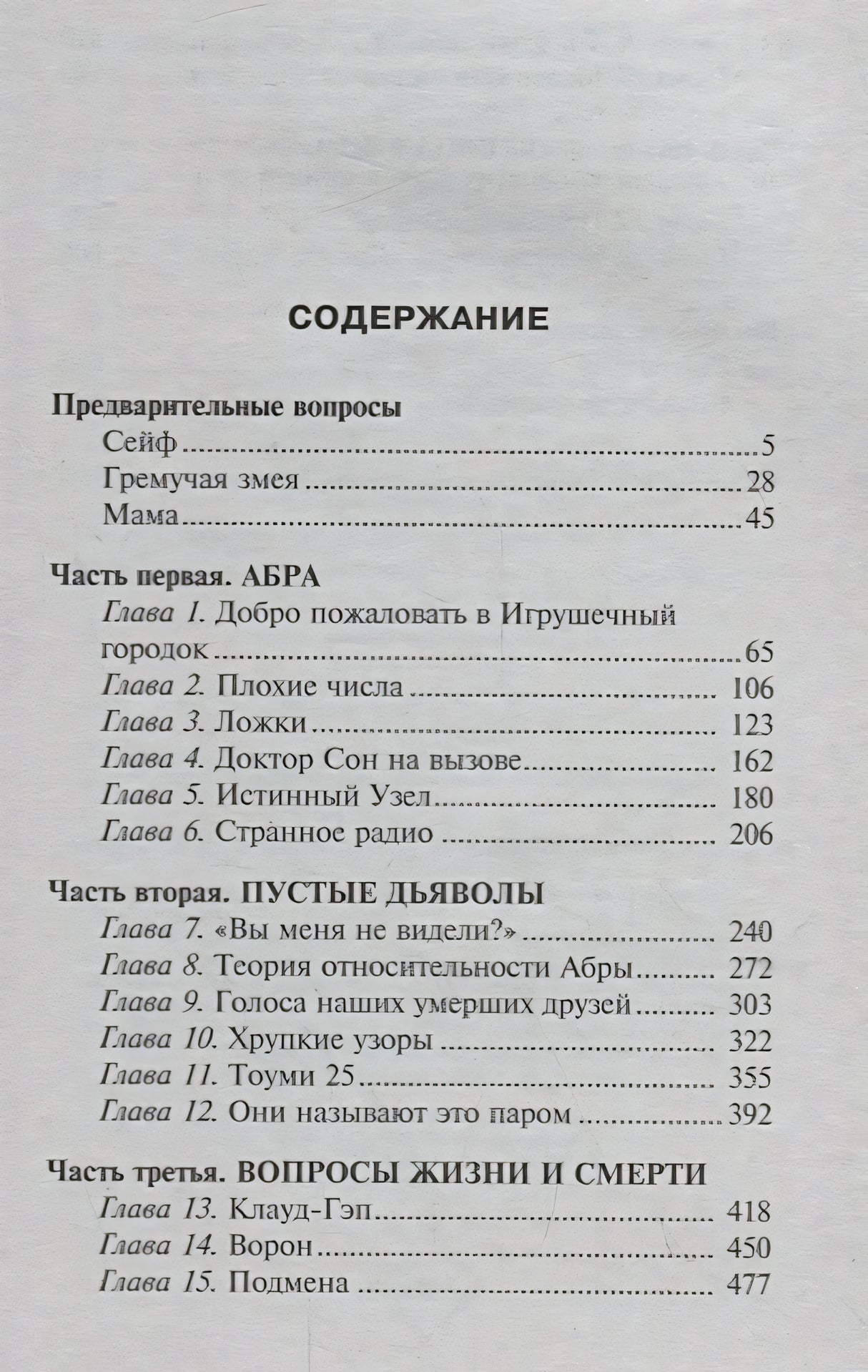Оглавление книги «Доктор Сон», первая страница