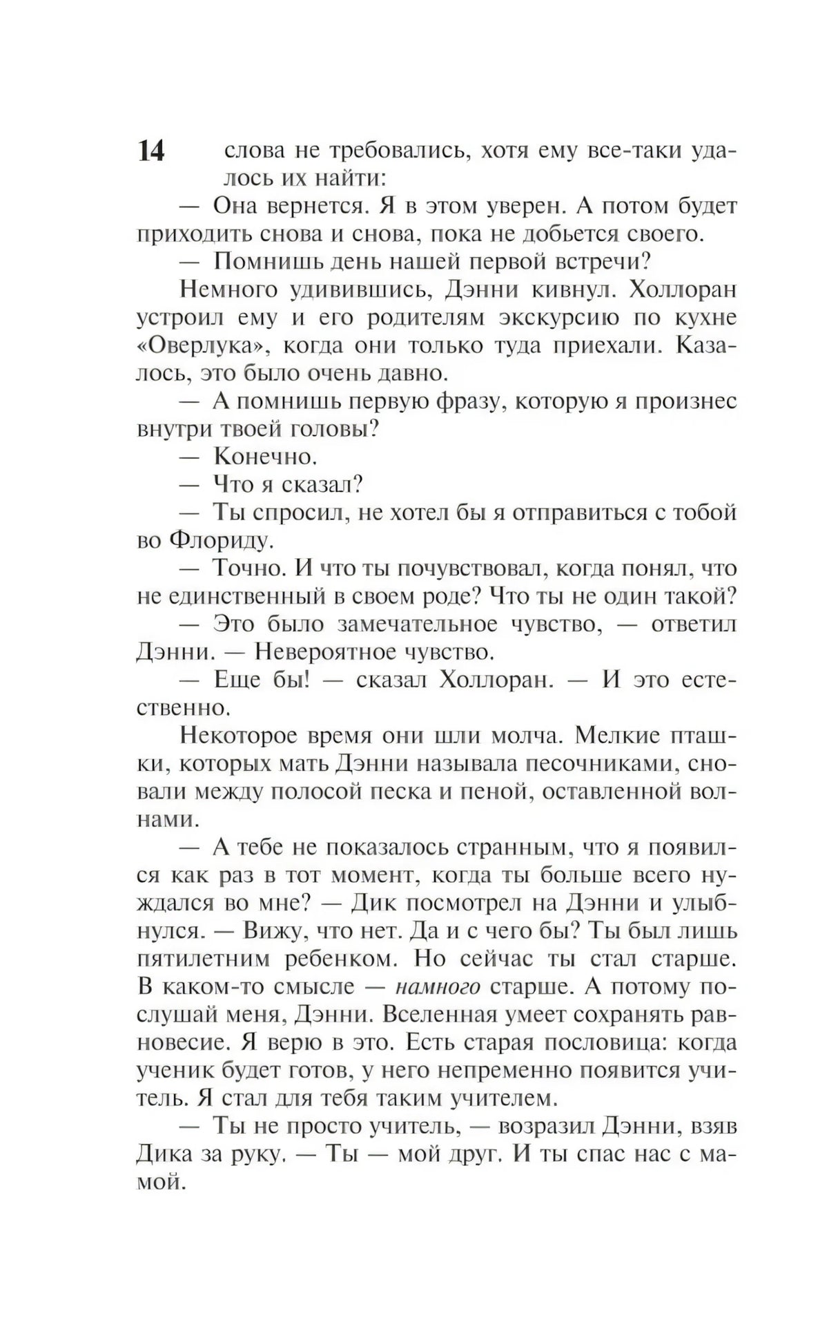 Изображение к книге "Доктор Сон"