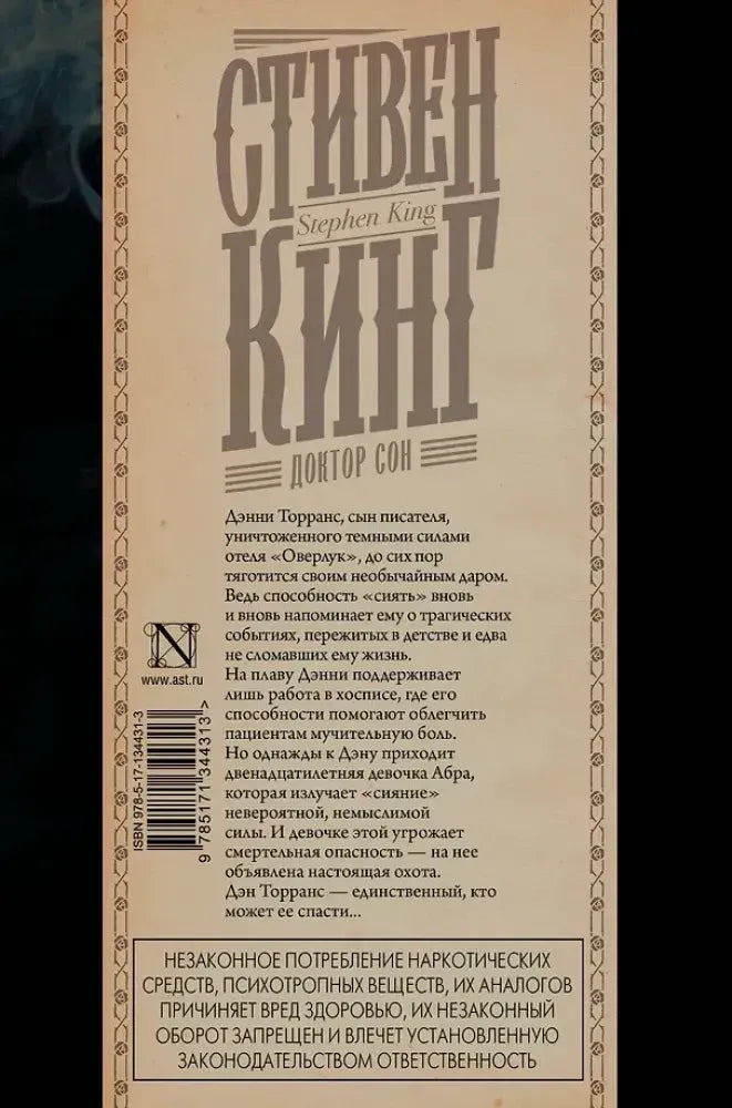 Задняя обложка с аннотацией, штрихкодом и предупреждающей надписью.