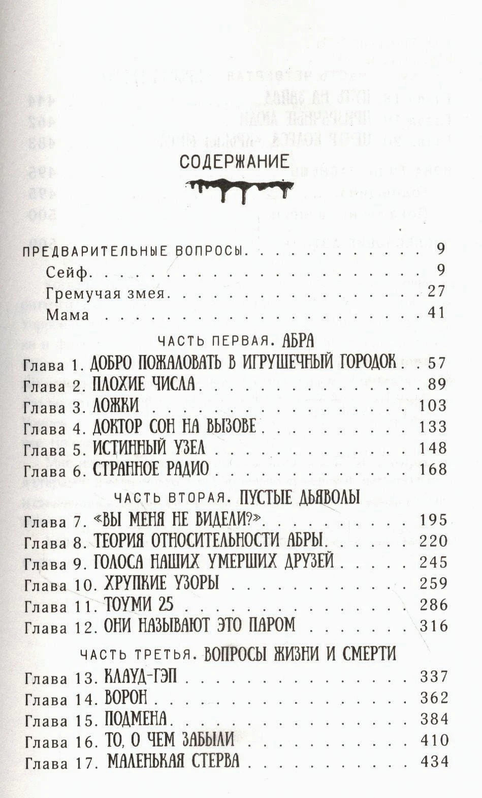 Первая страница содержания с перечнем частей и глав романа.