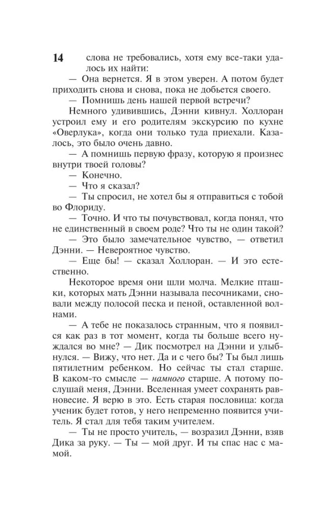 Изображение к книге "Доктор Сон"