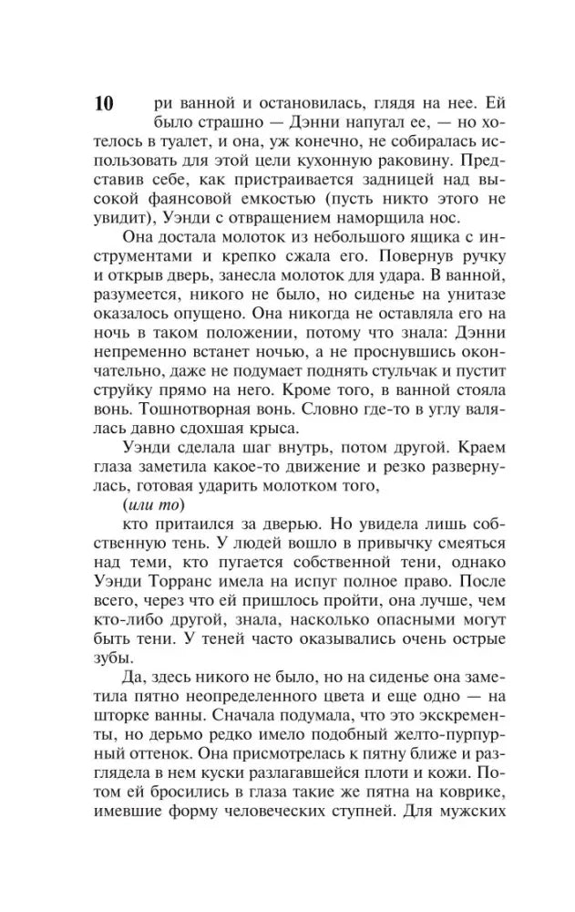 Страница 11 романа с началом раздела 5.