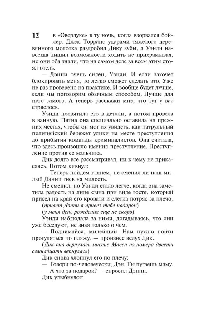 Страница 13 романа с началом раздела 6.