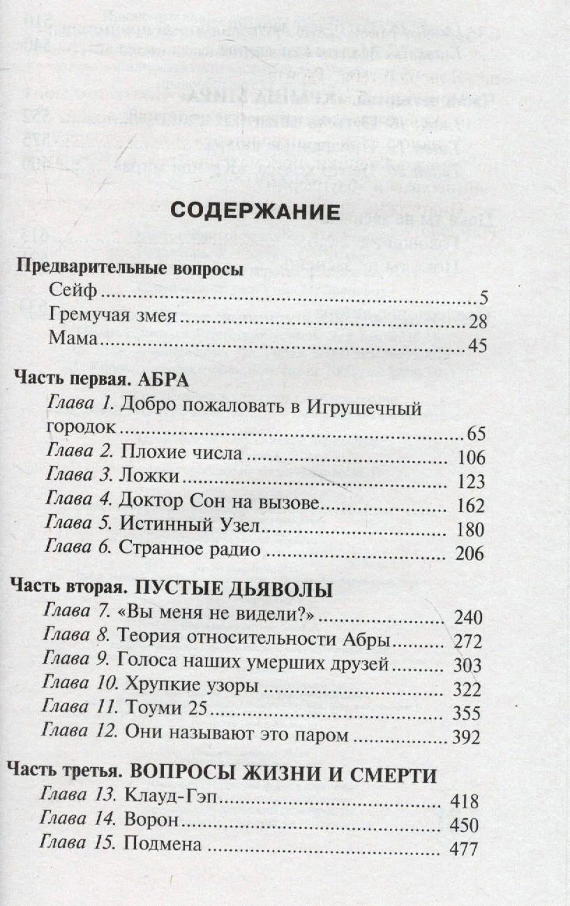 Первая страница содержания романа с частями и главами.