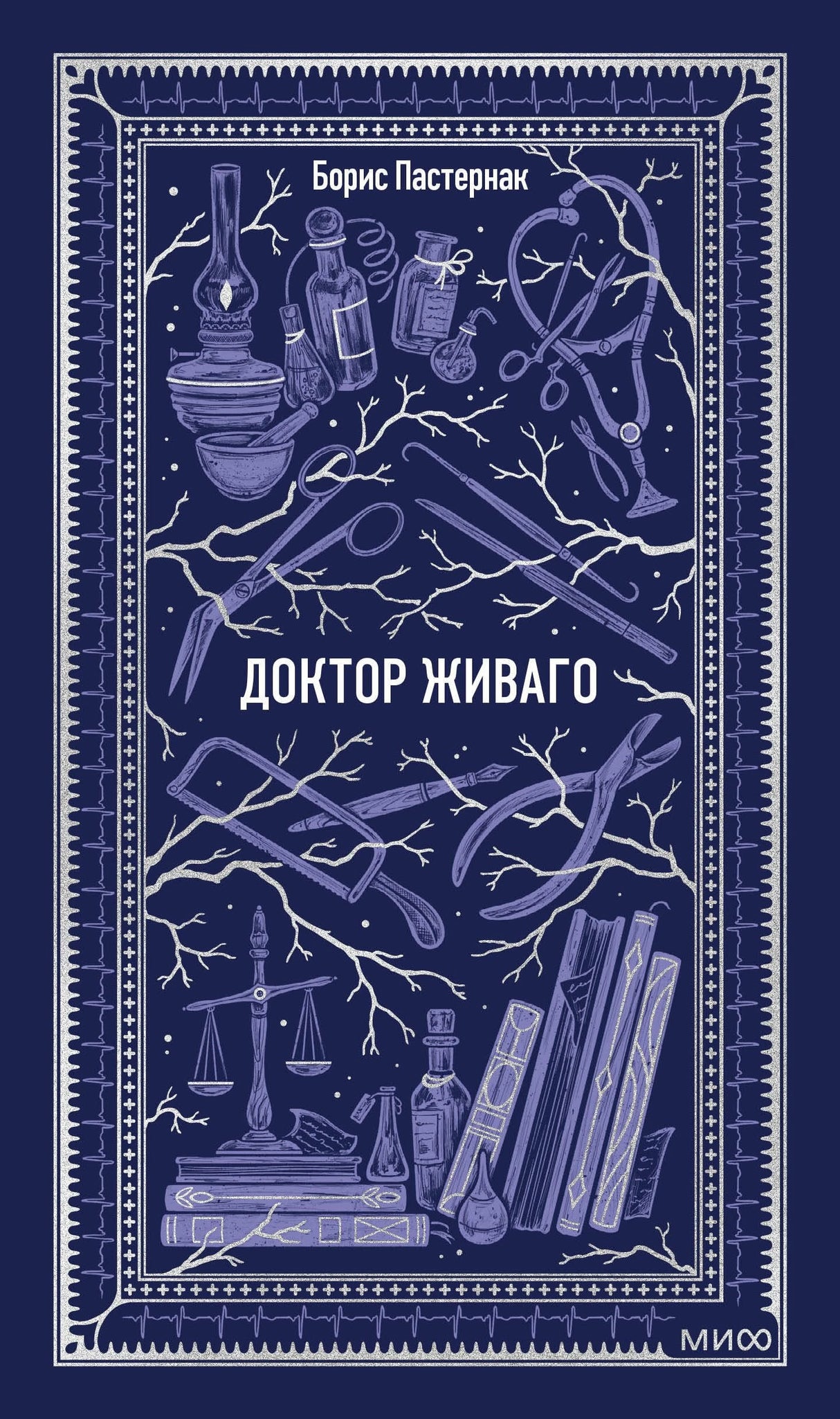 Книга: Доктор Живаго. Вечные истории 9785002504794