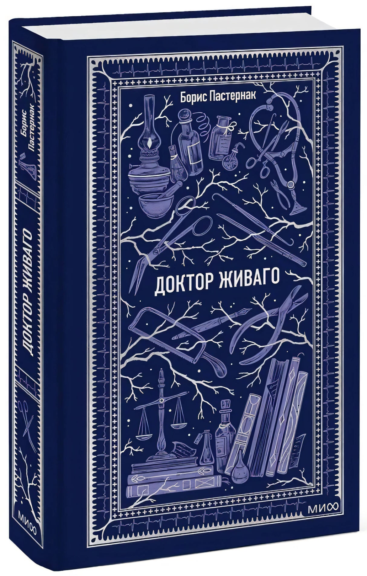 Доктор Живаго 9785002504794