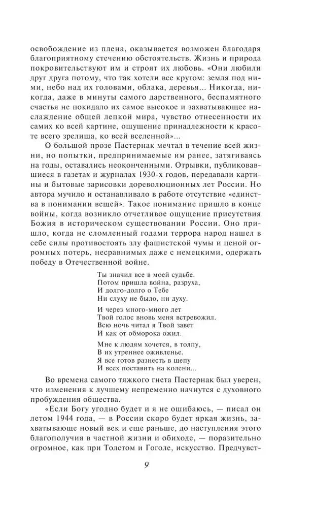 Страница 9 предисловия с фрагментом стихотворения.