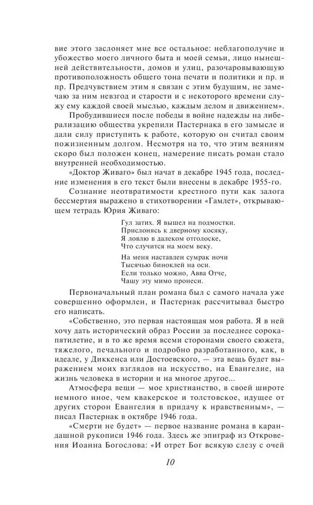 Страница 10 предисловия с цитатой в стихах.