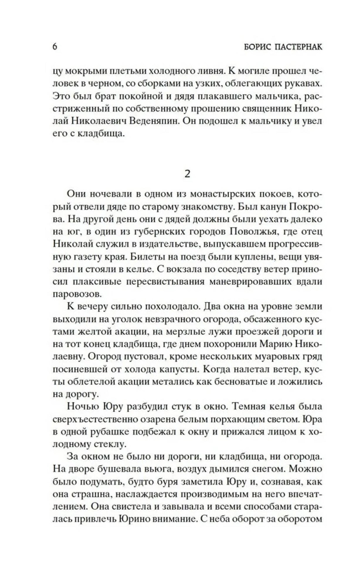 Текстовая страница романа с окончанием первой и началом второй главы.