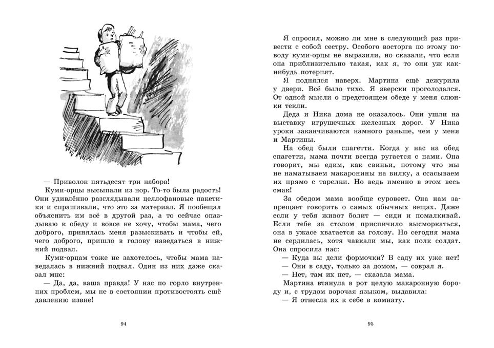 Разворот страниц 94–95 с текстом и рисунком мальчика на лестнице
