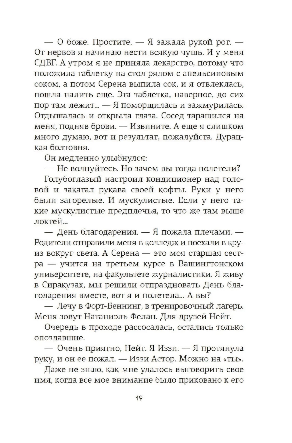 Доля вероятности null - 19