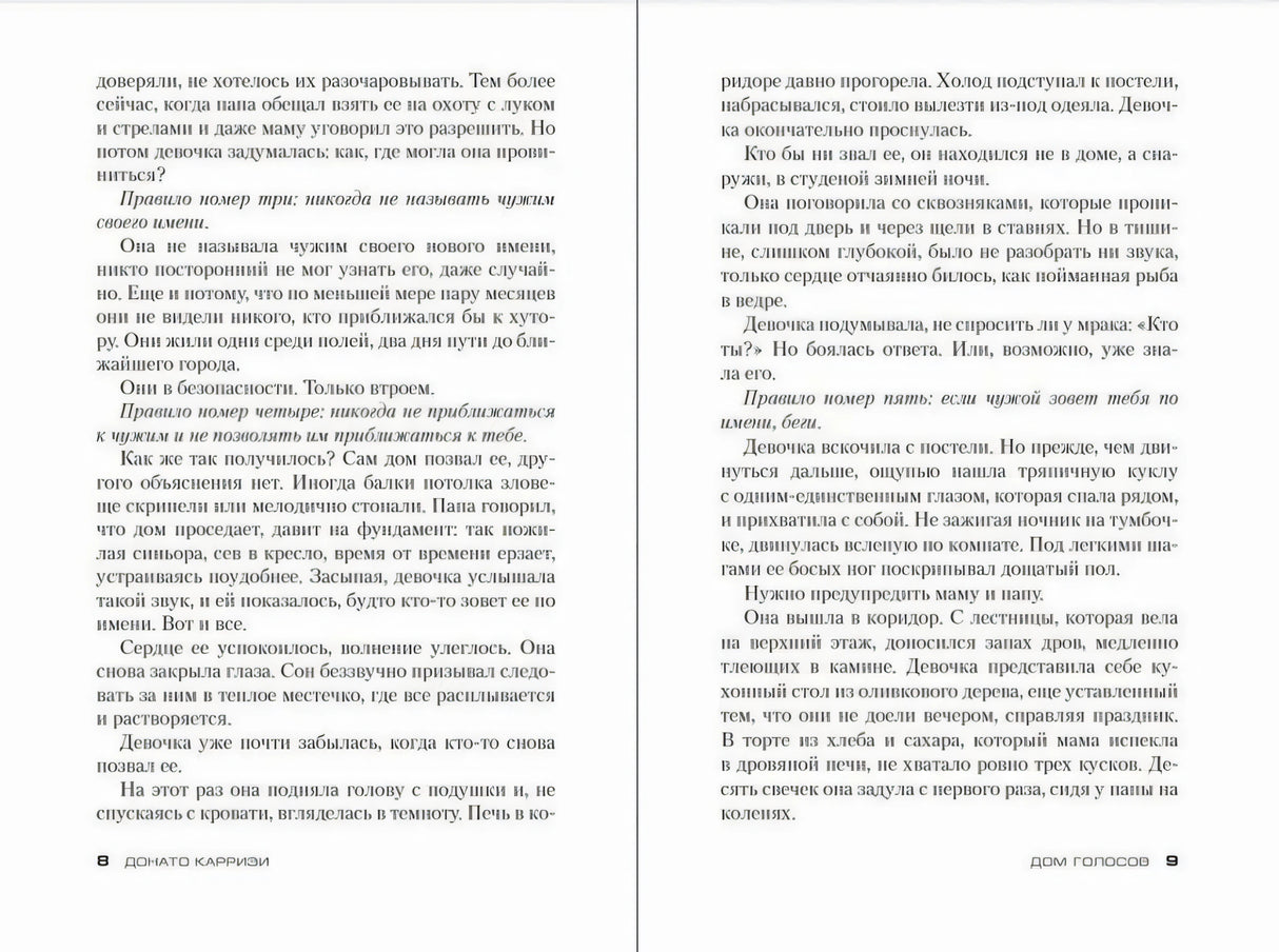 Разворот книги со страницами 8–9.