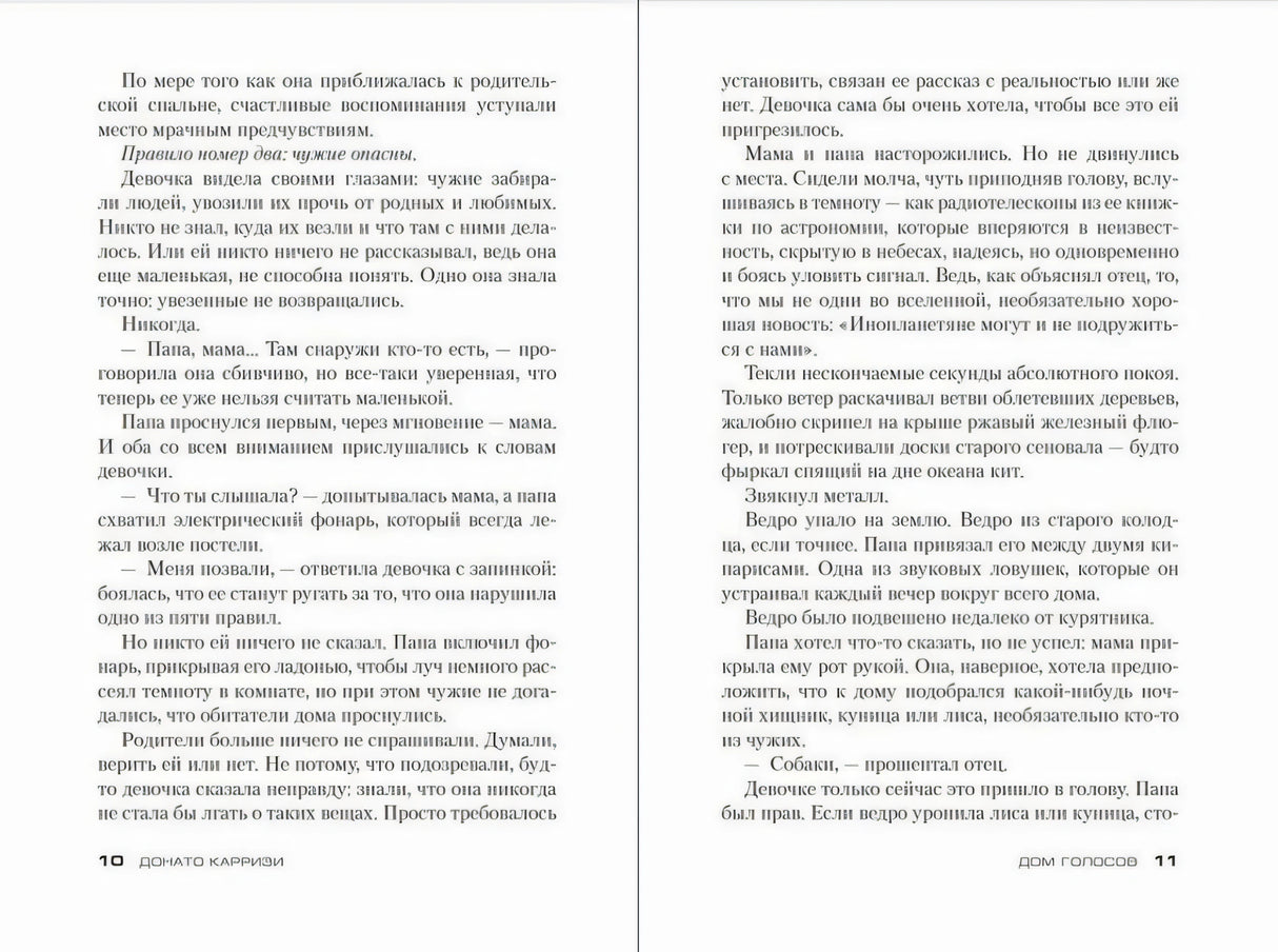 Разворот книги со страницами 10–11.