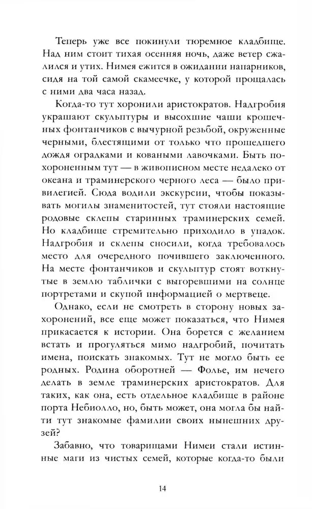 Страница 14 с текстом о тюремном кладбище
