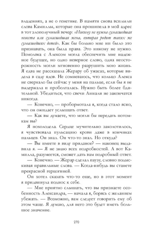 Страница 270 с текстом о наследовании поместья и разговором героев.