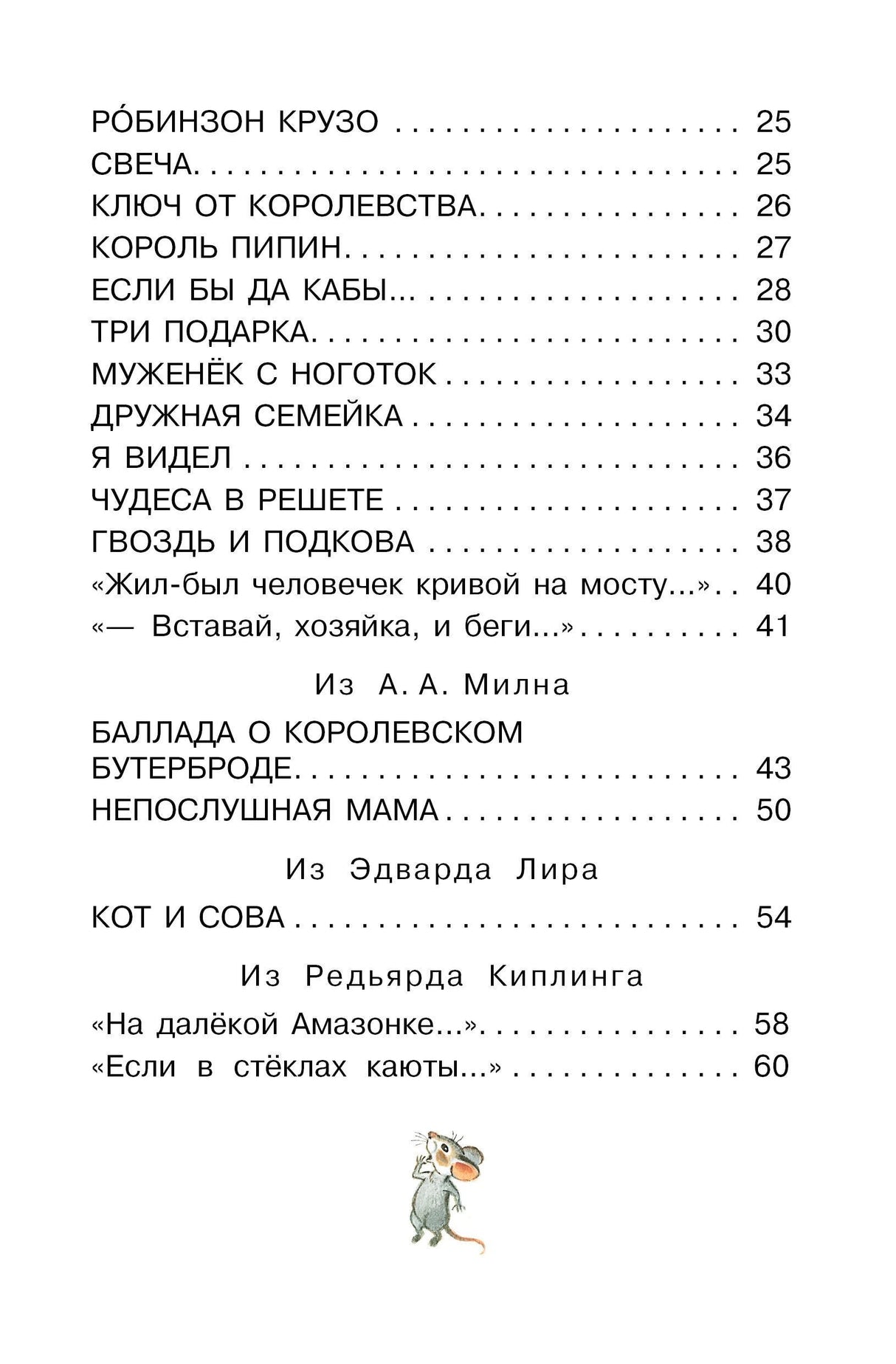 Дом, который построил Джек. Английские песенки 9785171517328
