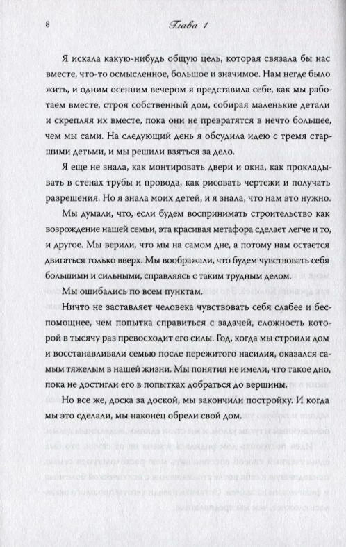 Страница 8 первой главы с текстом