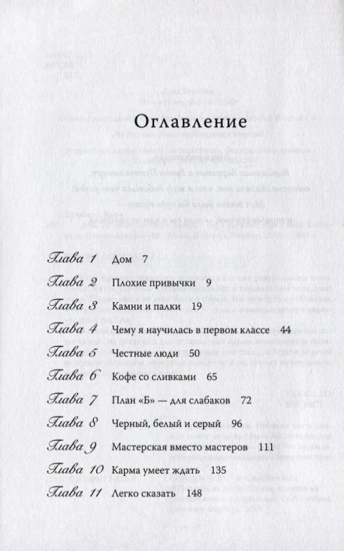Оглавление книги: главы 1–11