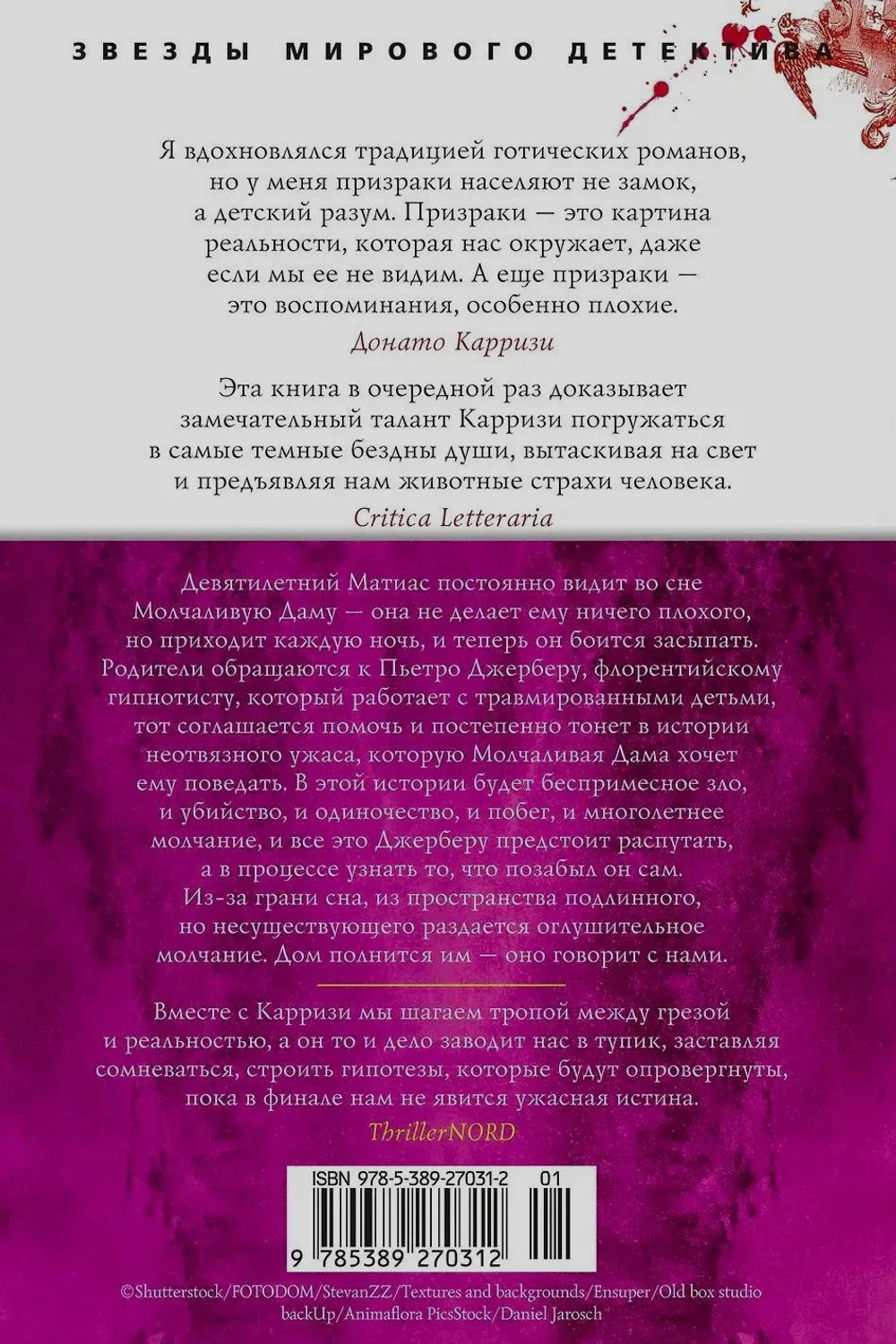 Задняя обложка книги с аннотацией и штрихкодом