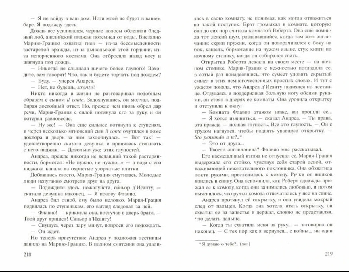 Разворот романа с текстом, страницы 218–219