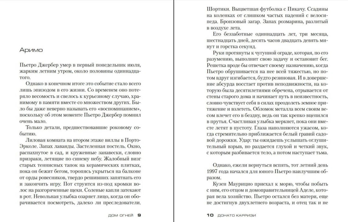 Книжный разворот, страницы 9 и 10, начало главы «Аримо».