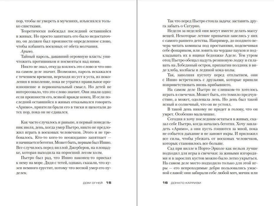 Книжный разворот со страницами 17 и 18 романа.