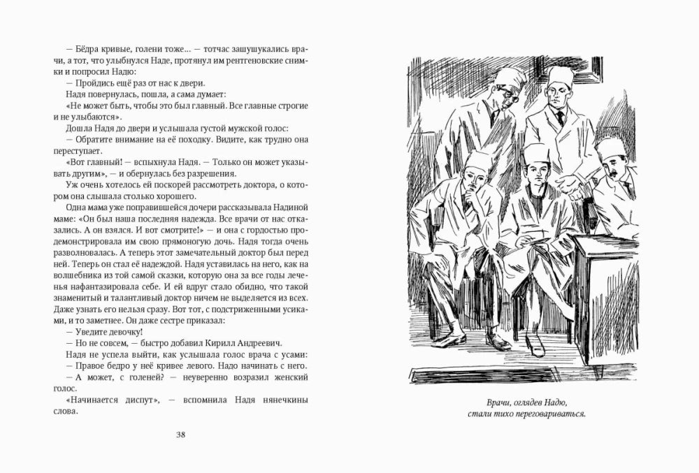 Разворот страниц 38–39 с текстом и рисунком врачей у больничной койки