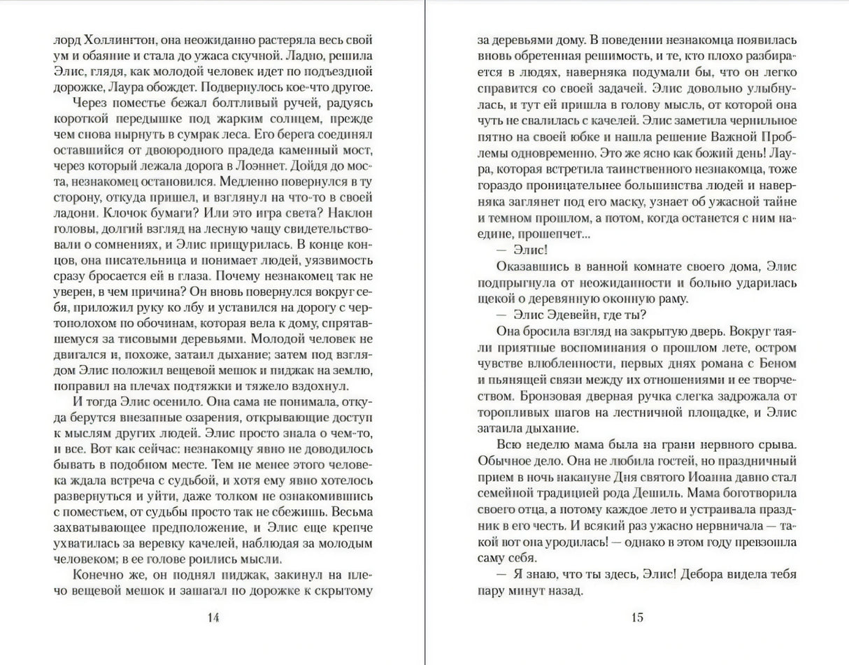 Разворот с текстом романа, страницы 14–15