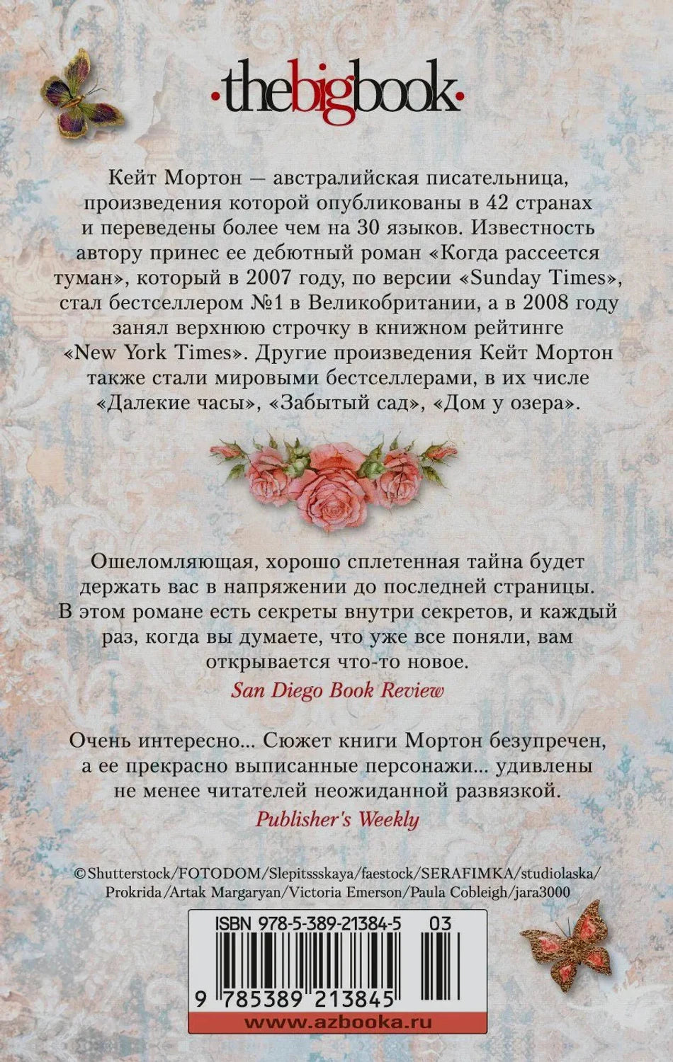 Задняя обложка с аннотацией, отзывами и штрихкодом