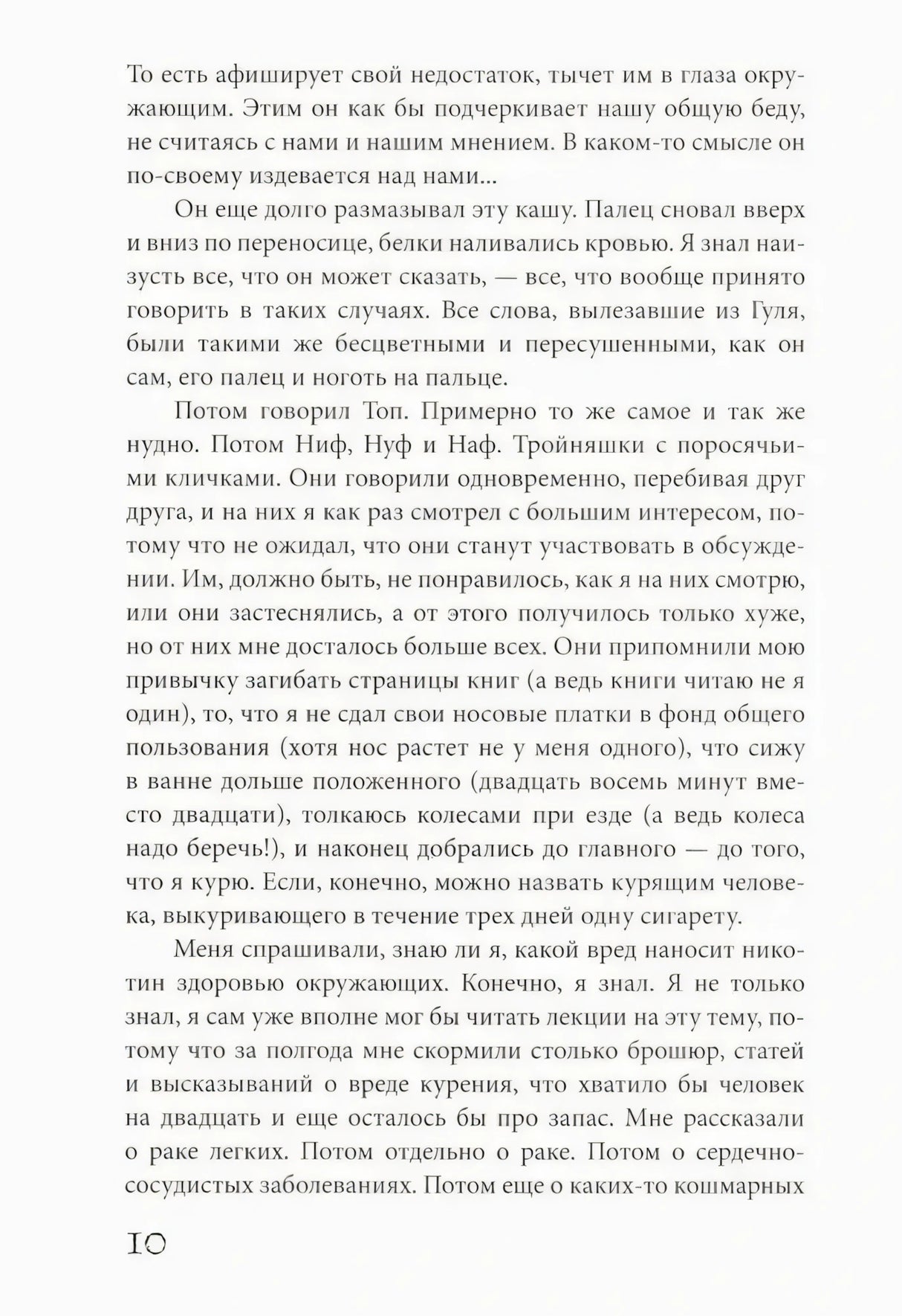 Страница 10 с текстом романа