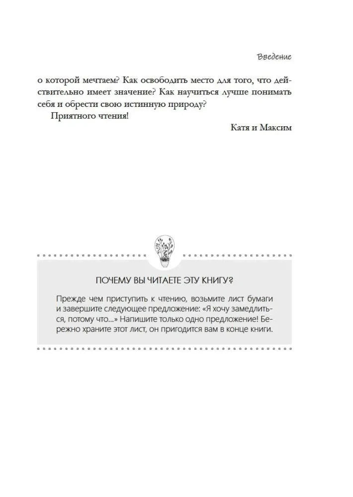Страница введения с заданием «Почему вы читаете эту книгу?», стр. 11.