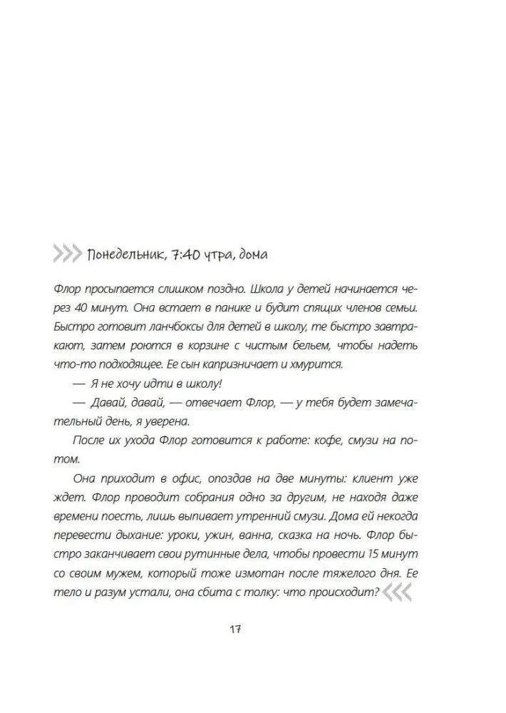 Страница с историей Флор, стр. 17.