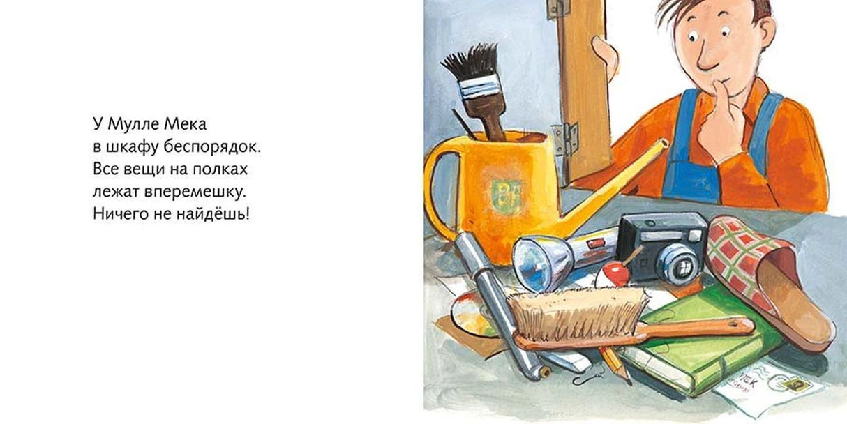 Разворот: Мулле Мек смотрит на беспорядок из вещей, инструментов и игрушек.