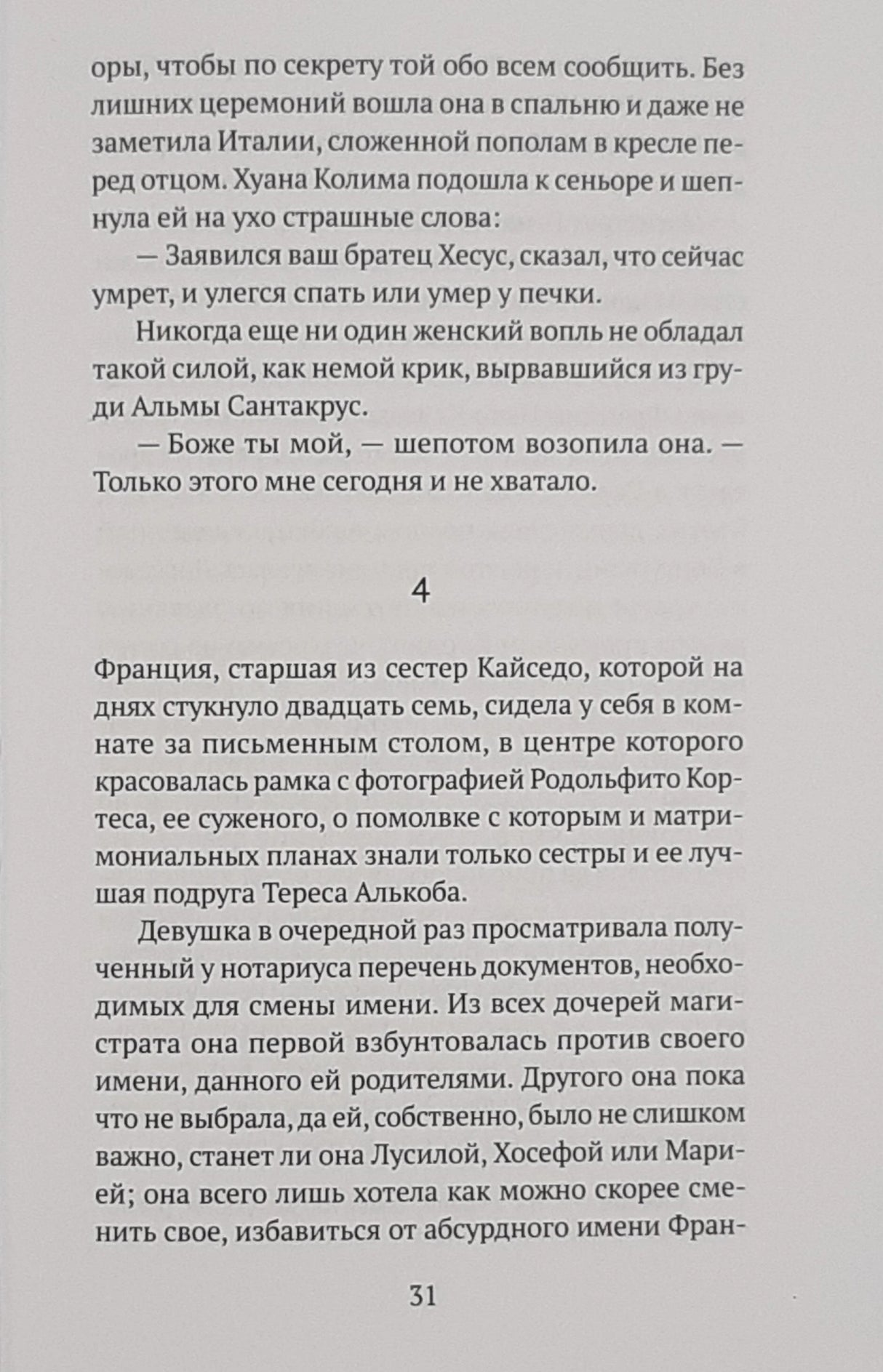 Дом ярости 9785605040477
