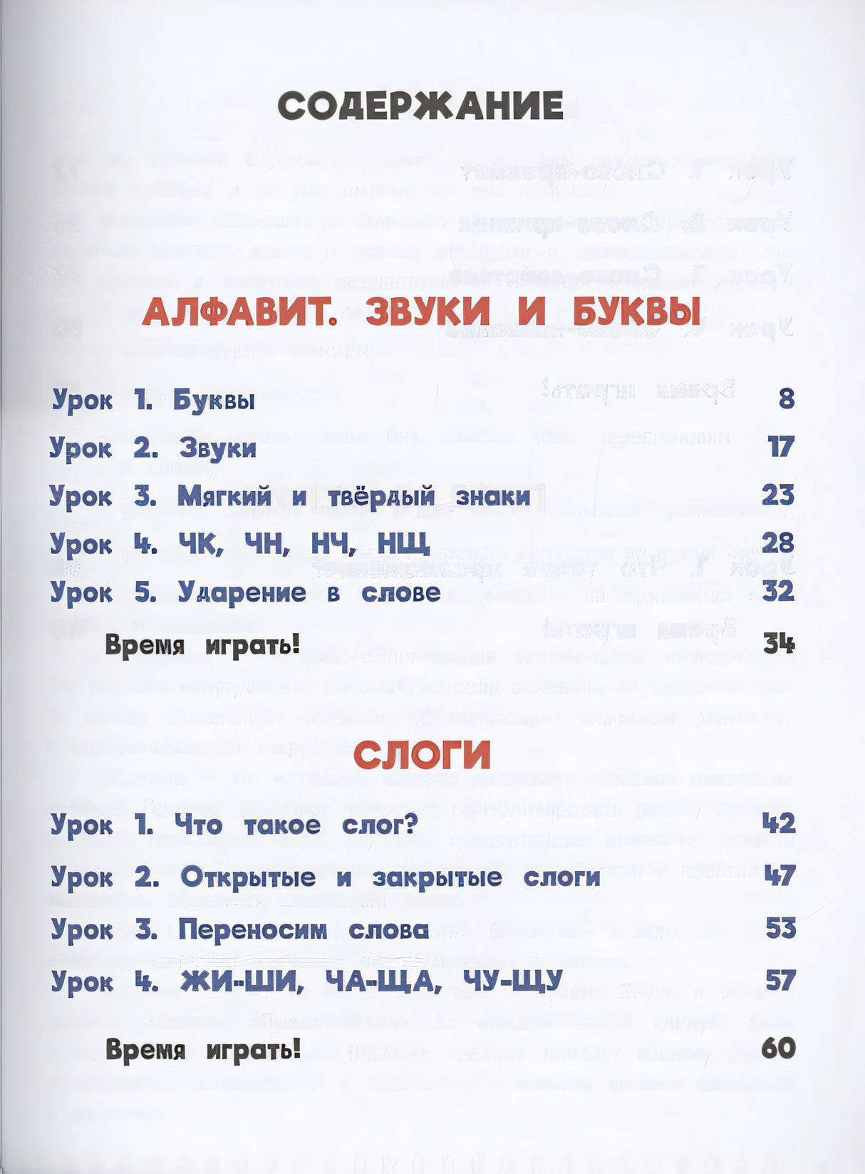 Домашка на отлично! Программа начальной школы за 20 минут в день. Скорочтение, письмо, развитие речи 978-5-00116-652-8 - 1