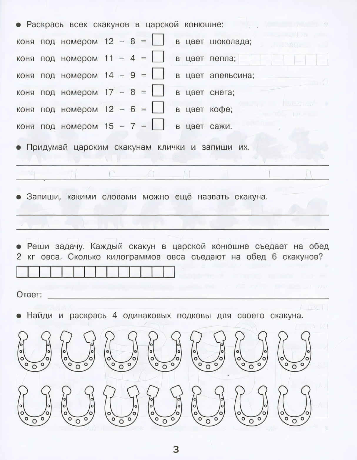 Домашние задания-квесты. 1 класс. По дорогам сказок 978-5-9951-5616-1 - 1